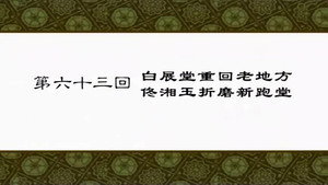 武林外传 1. évad Ep.63 63. epizód