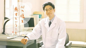 心の傷を癒すということ kép