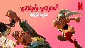 Asterix és Obelix: A főnökviadal kép