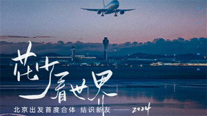 花儿与少年 Speciális epizódok Ep.69 69. epizód