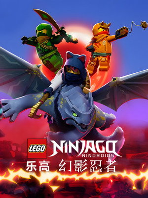 LEGO Ninjago: A Spinjitzu mesterei poszter