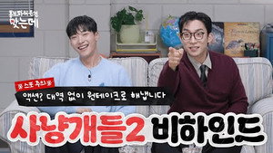 홍.건.데 2. évad Ep.36 36. epizód