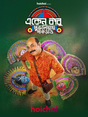 একেন বাবু poszter