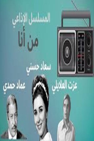من أنا؟ poszter