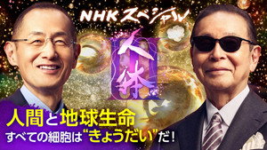 NHKスペシャル 2025. évad Ep.525 525. epizód
