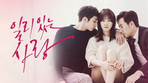 일리있는 사랑 kép
