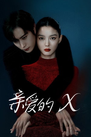친애하는 X poszter