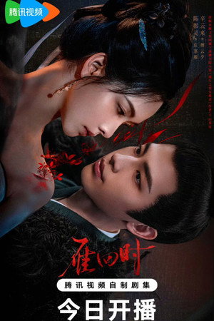 雁回时 poszter