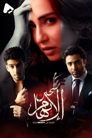 Aye Ishq E Junoon poszter