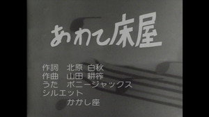 みんなのうた 1. évad Ep.2 2. epizód