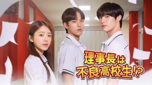 이사장님은 9등급 kép