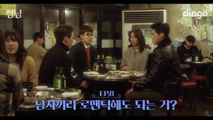 썸남 1. évad Ep.8 8. epizód