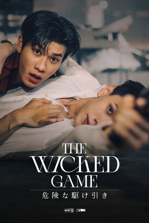 เกม รัก ลวง poszter