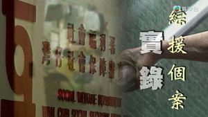 新聞掏寶 1. évad Ep.263 263. epizód
