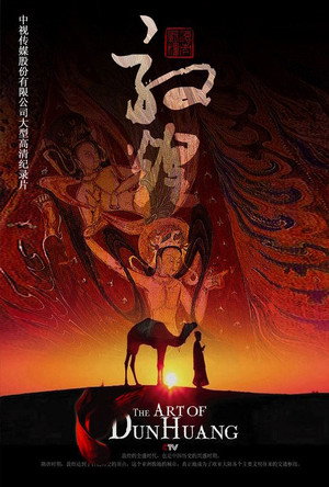 敦煌 1. évad (2010-03-19) poszter
