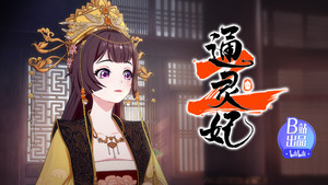 通灵妃 2. évad Ep.9 9. epizód