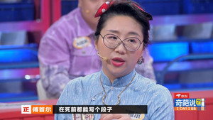 奇葩说 7. évad Ep.46 46. epizód