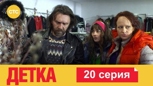 Детка 1. évad Ep.20 20. epizód