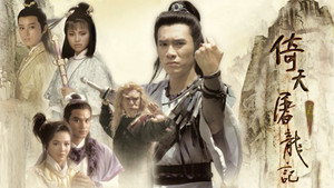 倚天屠龍記 kép