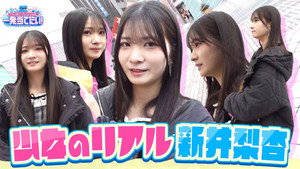 アルコ＆ピースとSTU48の一発当てたい 1. évad Ep.6 6. epizód