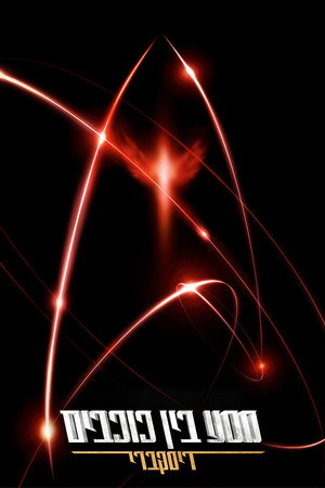 Star Trek: Discovery poszter