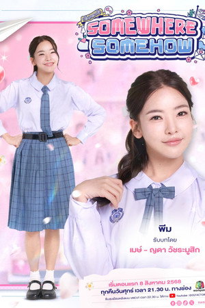 รัก ปาก แข็ง poszter
