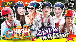 High Season แคมป์ซ่าฮาทุกฤดู 4. évad Ep.4 4. epizód