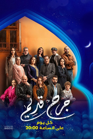 جرح قديم poszter