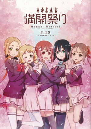 結城友奈は勇者である poszter