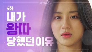 언어의 온도: 우리의 열아홉 1. évad Ep.4 4. epizód
