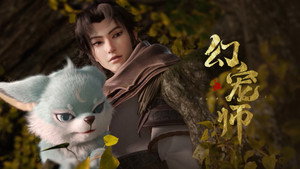 幻宠师 1. évad Ep.6 6. epizód