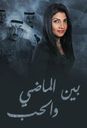 بين الماضي والحب poszter