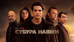 Suburra: Mindörökké kép