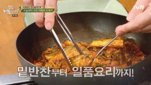 집밥 백선생 2. évad Ep.33 33. epizód