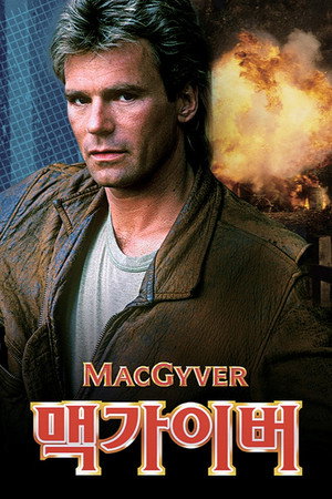 MacGyver poszter