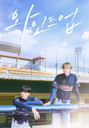 와인드업 poszter