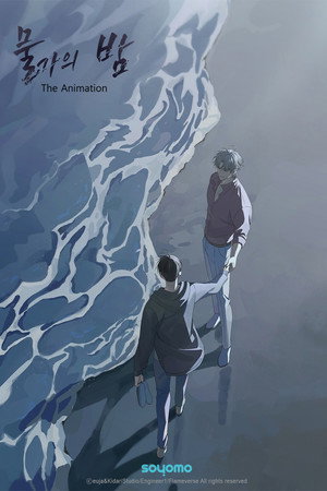 물가의 밤 1. évad () poszter