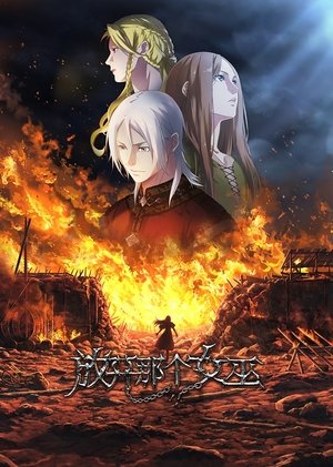 放开那个女巫 poszter