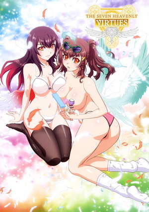 七つの美徳 poszter