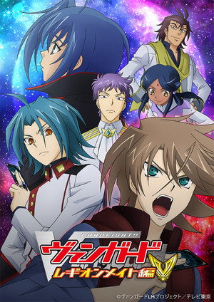 カードファイト!! ヴァンガード 4. évad (2014-03-09) poszter