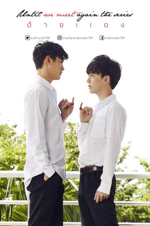 ด้ายแดง poszter