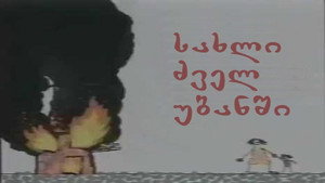 სახლი ძველ უბანში kép