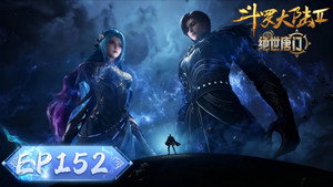 斗罗大陆Ⅱ绝世唐门 1. évad Ep.152 152. epizód