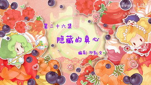 小花仙 2. évad Ep.26 26. epizód