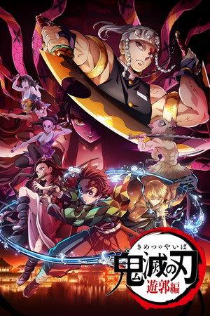 Kimetsu No Yaiba 3. Évad - Entertainment District Arc (2021-12-05) poszter