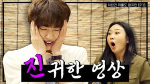 차린건 쥐뿔도 없지만 1. évad Ep.13 13. epizód
