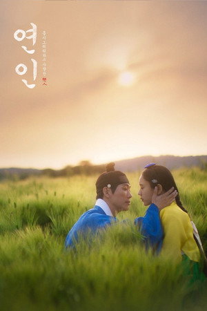 연인 poszter