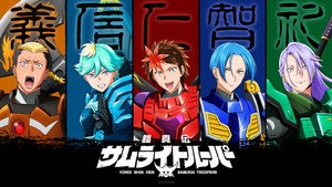 鎧真伝サムライトルーパー kép