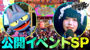 あのちゃんの電電電波 1. évad Ep.36 36. epizód