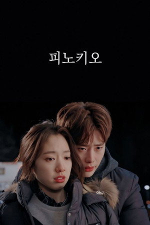 피노키오 poszter